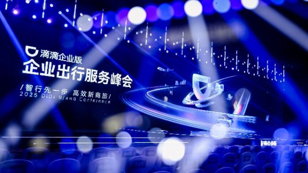 大业证券 滴滴一季度核心平台订单量同比增长13.4%  继续保持双位数增速