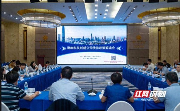 贵海国际 科创债发行迎政策东风  湖南证监局联合上交所精准解读助企融资