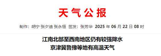 恒盛优配 江南北部至西南地区仍有较强降水 京津冀鲁豫等地有高温天气_大皖新闻 | 安徽网