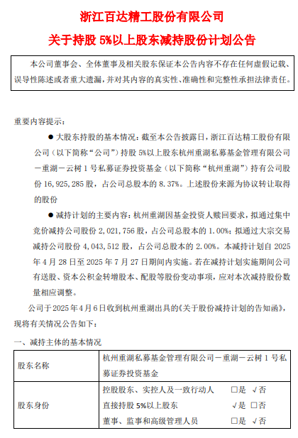 美林资管 粤万年青：合和投资拟减持不超3.00%公司股份